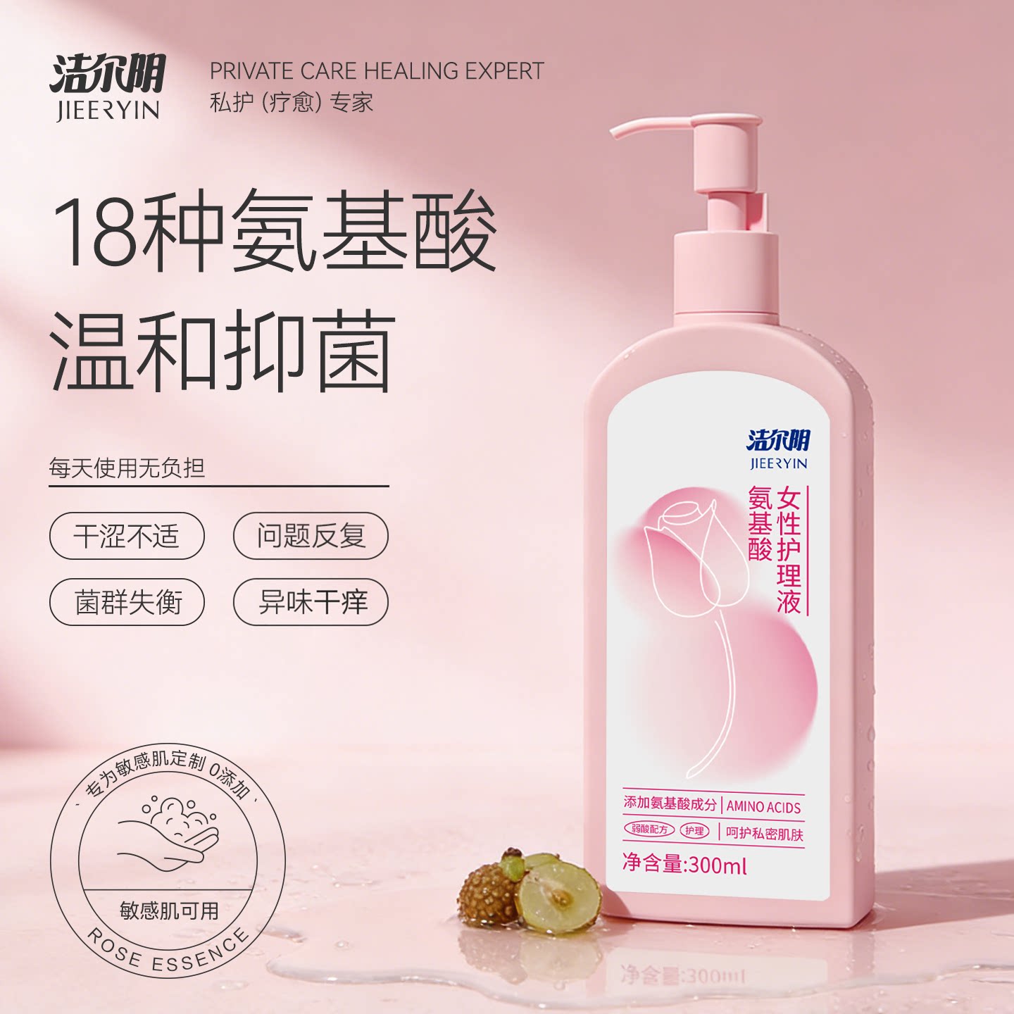 洁尔阴私处清洗液女性日常止痒洗护液外阴私密清洁护理液正品官方