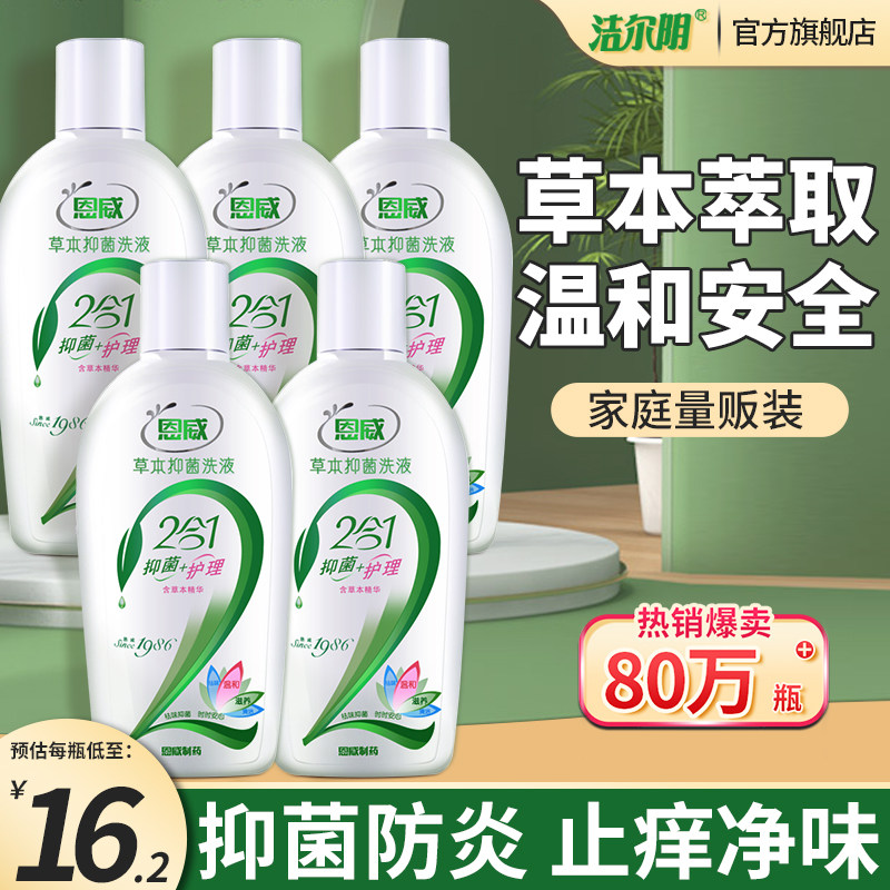 洁尔阴洗液女性私处护理洗护液私密处清洗阴道清洁杀菌官方旗舰店