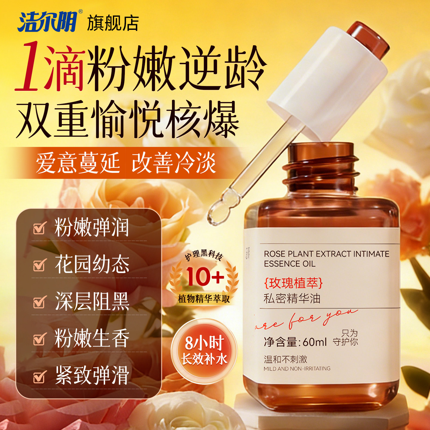 洁尔阴紧致粉嫩精华油私密按摩精油去黑色素水润私处护理保养,洗护清洁剂/卫生巾/纸/香薰,私处保养,淘宝优惠券,粉丝福利购,淘宝优惠卷