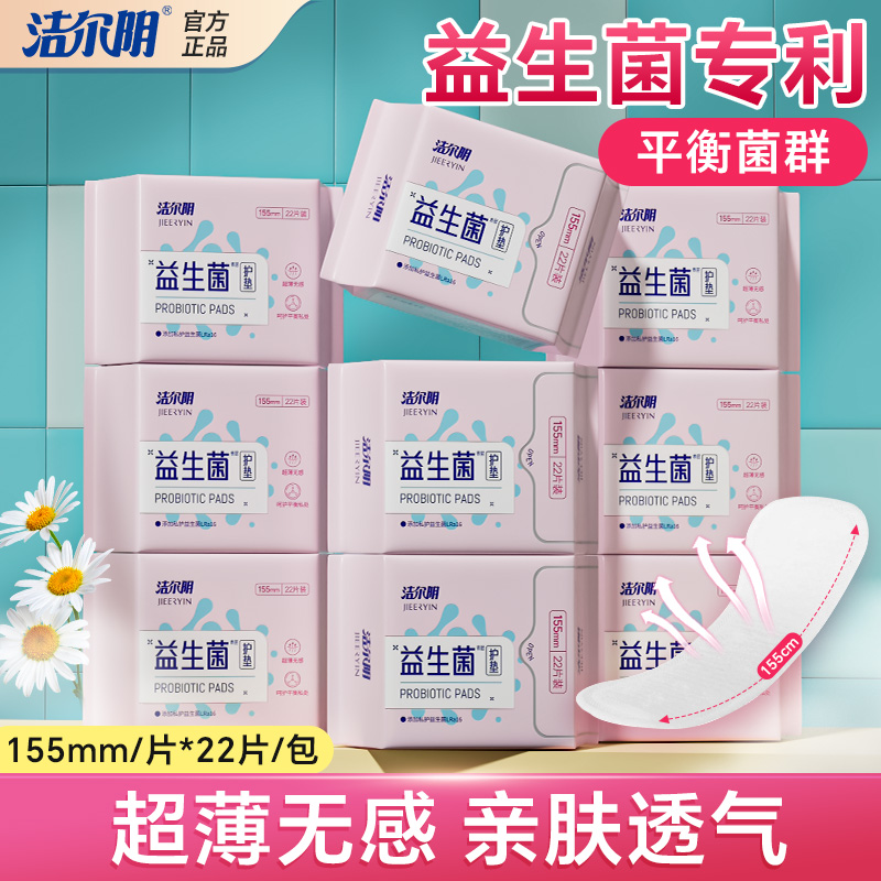 洁尔阴护垫益生菌专利