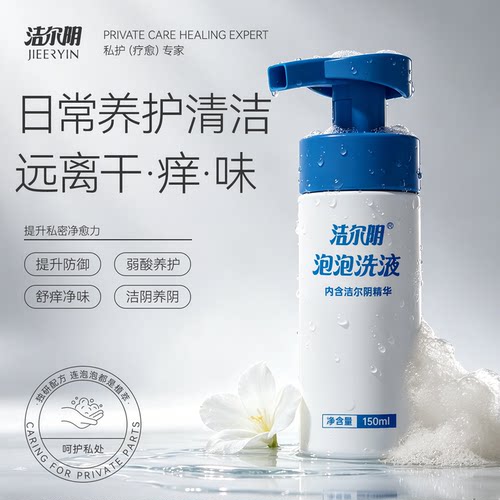 升级护理洁尔阴精华抑菌99.9%