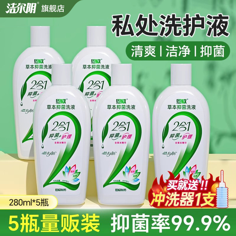 洁尔阴草本洗护液私密护理液女性清洁清洗液外阴阴道官方旗舰店,洗护清洁剂/卫生巾/纸/香薰,私处洗液,淘宝优惠券,粉丝福利购,淘宝优惠卷