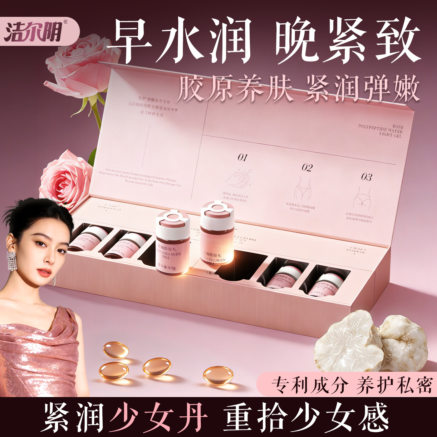 洁尔阴少女丹私处紧致水润精华私密修复干涩补水护理凝胶滋润保养