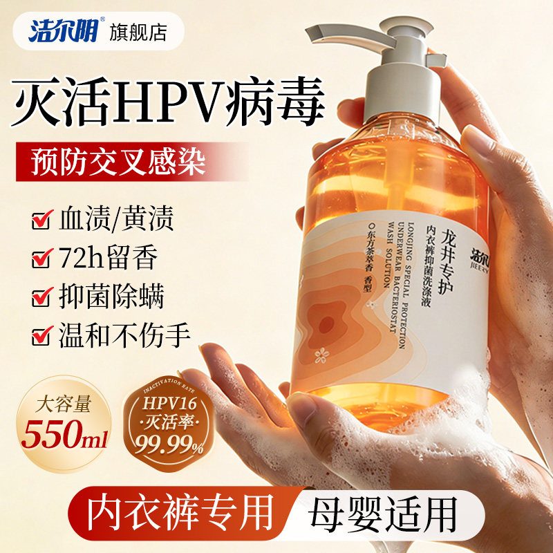 洁尔阴HPV内裤清洗液内衣洗衣液女士专用除菌去黄去血渍官方正品,洗护清洁剂/卫生巾/纸/香薰,内衣洗衣液,淘宝优惠券,粉丝福利购,淘宝优惠卷