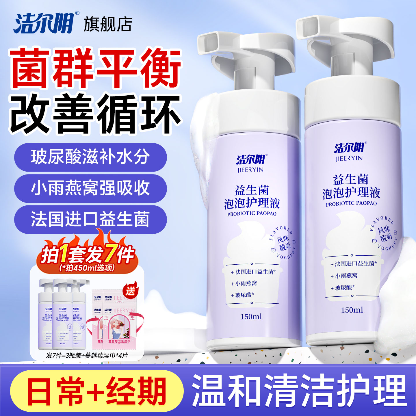洁尔阴玻尿酸洁尔阴益生菌守护