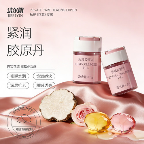 洁尔阴少女丹私处紧致水润精华私密修复干涩补水护理凝胶滋润保养
