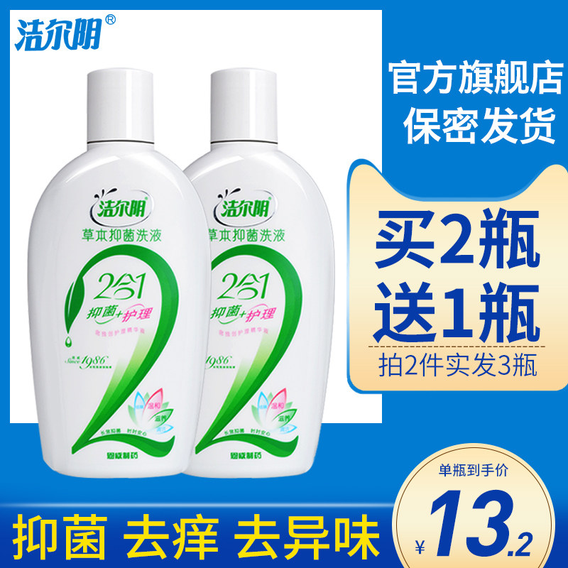 洁尔阴私处护理液女清洗液私密阴道私护抑菌洗护去异味旗舰店官网