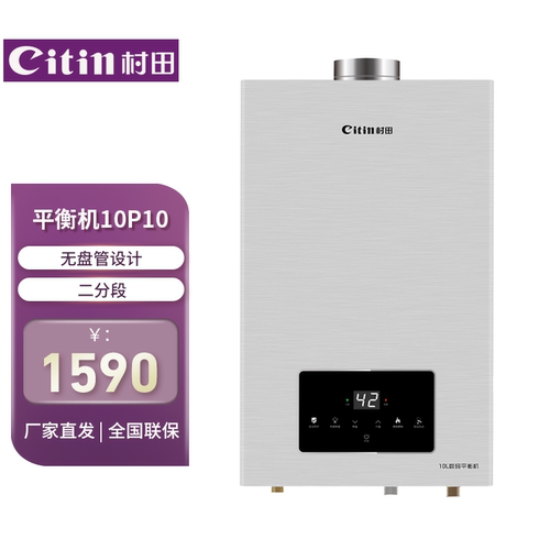 村田（citin）10P10平衡机燃热无盘管二分段数显窗口断电记忆 10L