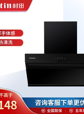 村田C901G油烟机挥手体感一键热除油 一级能效 下置电机 家用烟机