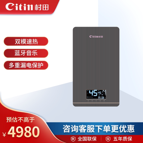 Citin/村田 CT-20S6双模速热 20L电热水器节能 蓝牙音乐沐浴