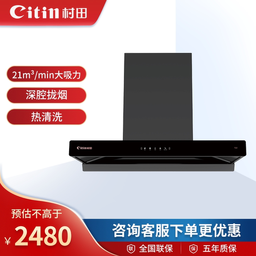 Citin/村田T22烟机21m³大吸力一键热除油时尚大灯挥手智控烟机