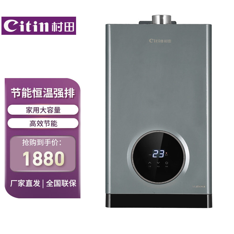 村田燃气热水器磁化净水恒温节能