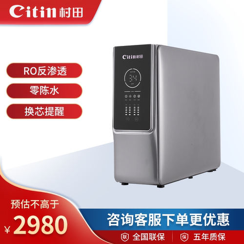 Citin/村田C6直饮净水器零陈水400G大通量内置压力桶RO膜精密过滤
