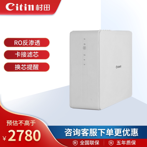 Citin/村田 C5净水器600G RO机 无压力桶卡接滤芯 集成水路