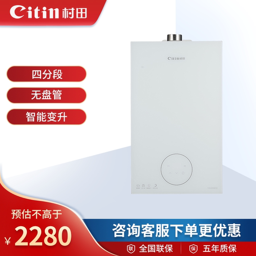 村田（citin）X21/X21P燃气热水器智能四分段静音舱智能变升