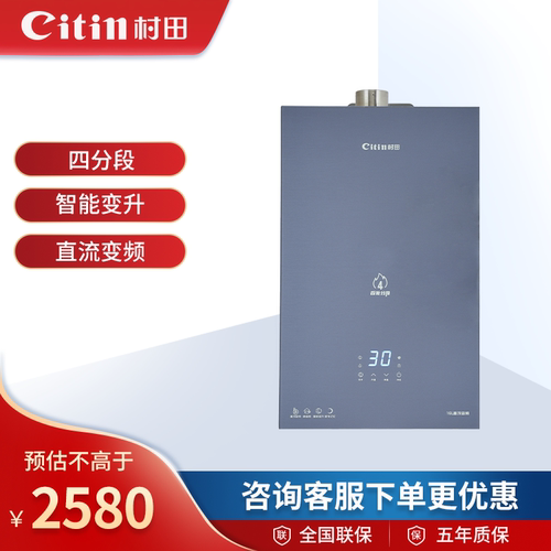 Citin/村田JSQ25-X25Pro燃气热水器直流变频无盘管智能分段