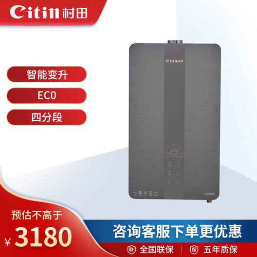 村田（citin）JSQ25-X3燃热X3P 节能省气大容量断电记忆磁化净水