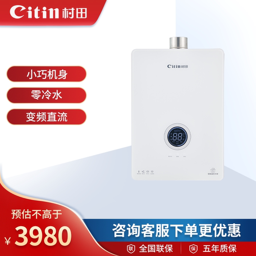 村田（citin）JSQ30-X20P燃气热水器16L零冷水恒温节能强鼓直流