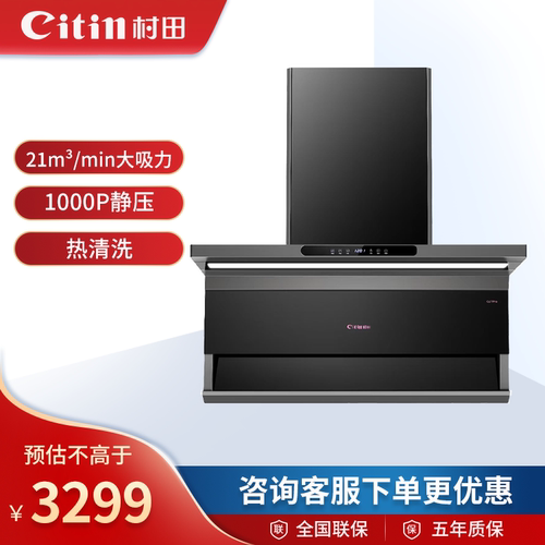 村田（citin）Q21Pro烟机变频双风压大吸力顶侧双吸 家用吸油烟机