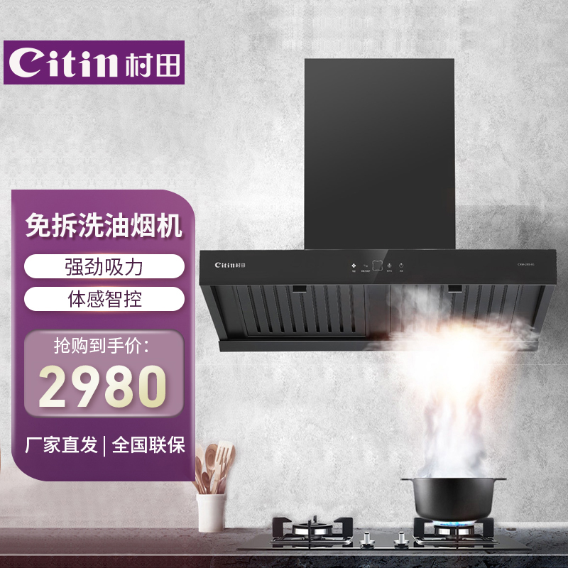 Citin/村田CXW-280-X5抽油烟机大吸力吸油烟机 侧吸式排烟机爆吸