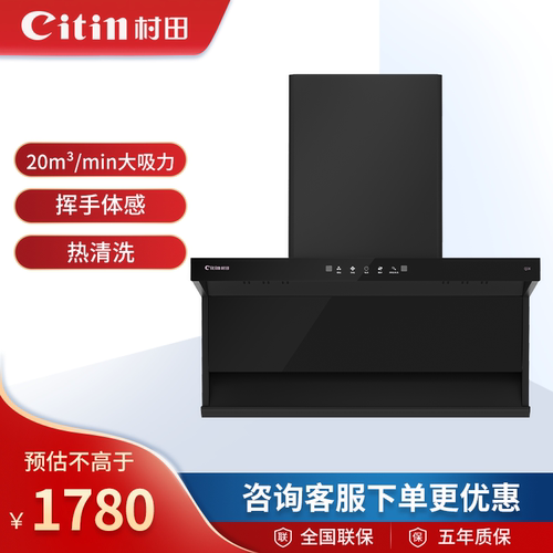 Citin/村田CXW-322-Q26油烟机 顶侧吸式 一键热除油 20立方大吸力