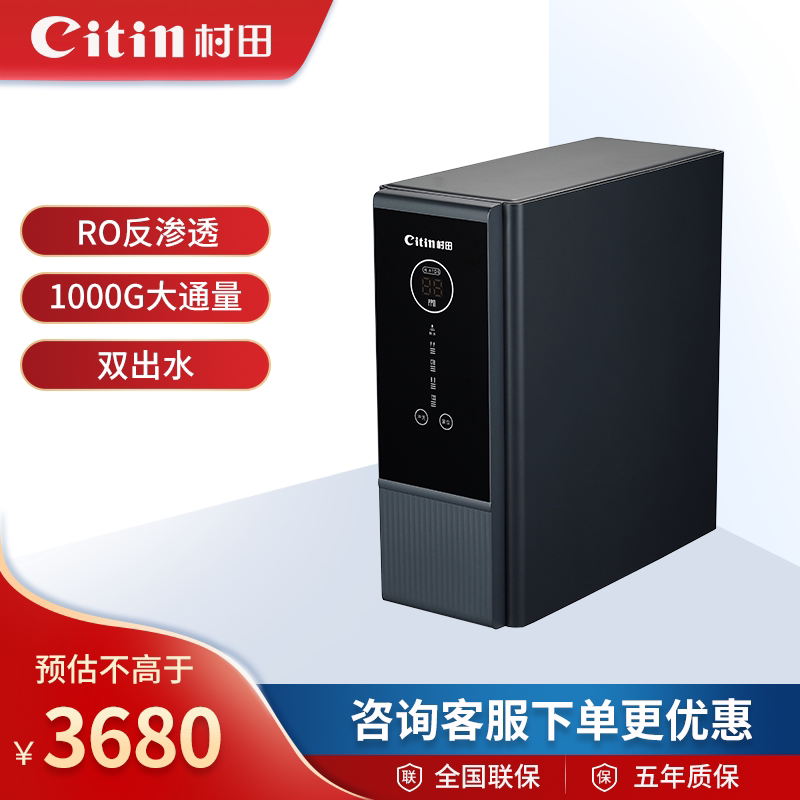 Citin/村田C8净水器10净水器