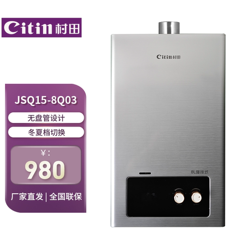 村田（citin）JSQ15-8Q03无盘管设计 冬夏档切换 触控式8L强排式