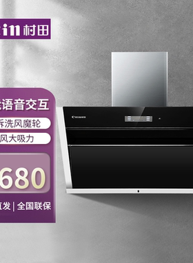 Citin/村田抽油烟机9095S语音AI侧吸式单电机大吸力家用吸油烟机