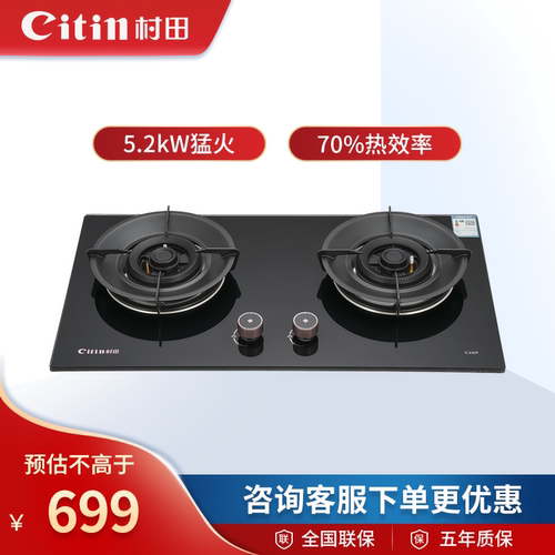 Citin/村田JZT/Y-C26一级能效家用燃气灶猛火双边5.2kW熄保C26P