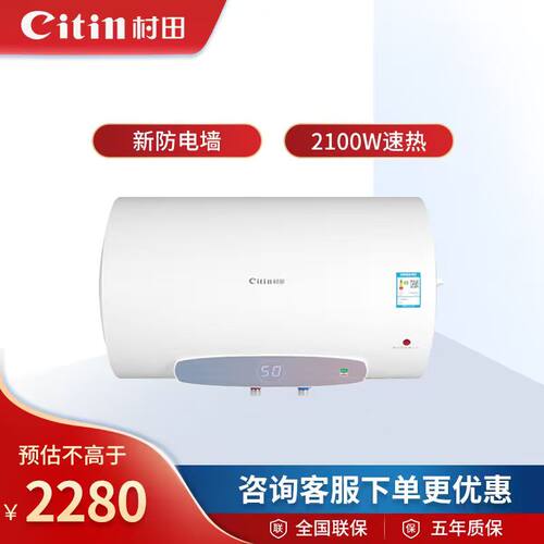 村田（citin）Y29大容量节能电热水器 防电墙 储水式电热水器热水