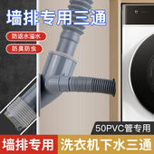 45度墙排下水三通卫生间洗衣机壁挂下排水管二合一接头斜插密封塞