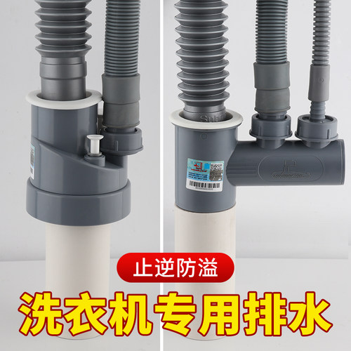 潜水艇洗衣柜下水三通分水器