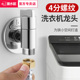 潜水艇四分螺纹水龙头洗衣机专用角阀家用全自动大流量全铜四分口
