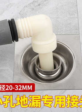潜水艇小孔地漏专用洗衣机转接头下水管三通滚筒排水管防溢水弯头