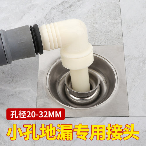 潜水艇小孔地漏专用洗衣机转接头