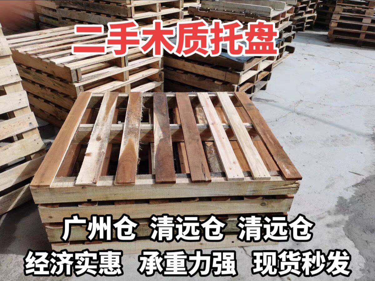 实木托盘 二手木托盘 叉车板仓库防潮垫板工业货物托盘物流卡板图片