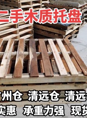 实木托盘 二手木托盘 叉车板仓库防潮垫板工业货物托盘物流卡板