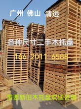 木托盘二手 叉车托盘实木 旧托盘 木托架 木托 木卡板 物流木托盘