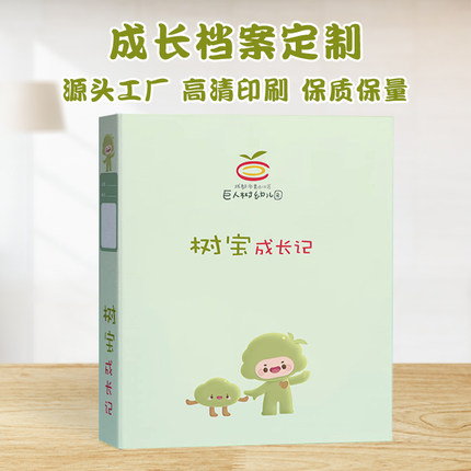 幼儿园成长档案记录册定制插页式A4儿童diy手工相册小学生纪念册