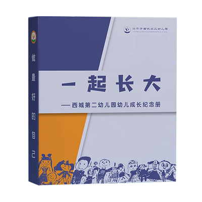 幼儿成长记录册学员手册封面定制
