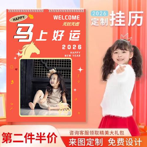 2026年挂历定制家用大号海报明星