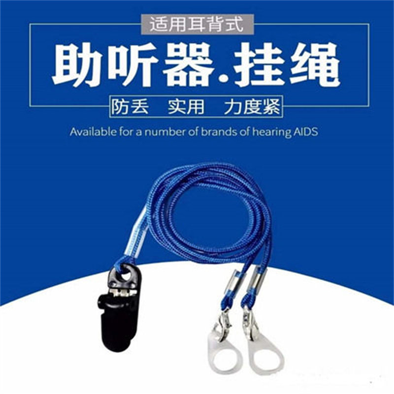 耳背式助听器防丢挂绳耳挂保护绳儿童老人固定硅胶圈塑料鳄鱼夹
