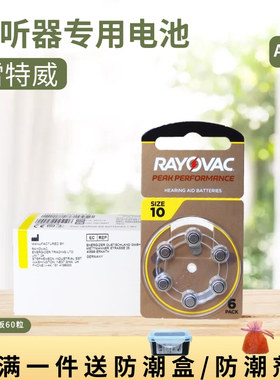 60粒雷特威助听器电池A10A312A13A675原装正品纽扣电子锌空气1.45