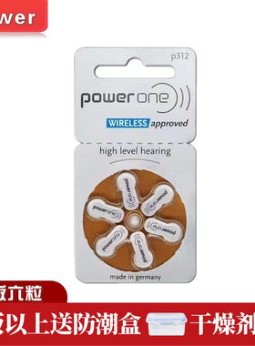 powerone助听器电池A312德国进口P312原装P10/P13/P675纽扣电子