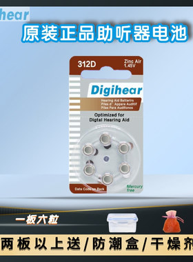 助听器电池312D原装正品PR41锌空气Digihear纽扣电子10D13D675D