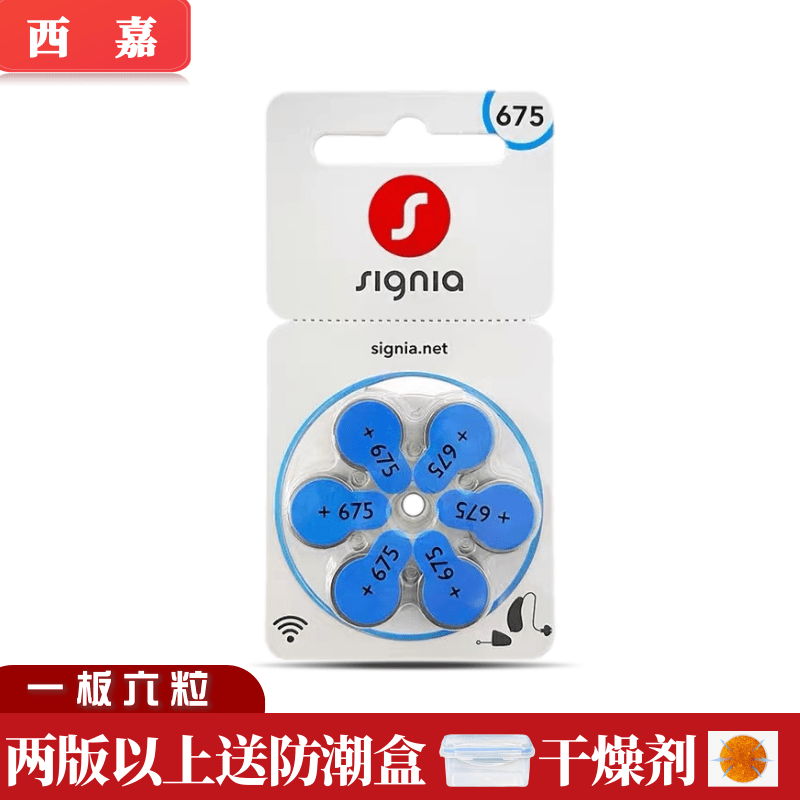 助听器电池纽扣电子西嘉