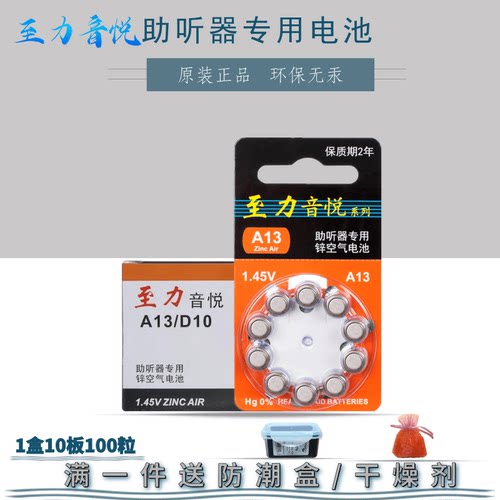 助听器电池A13原装正品PR48至力音悦A312A10A675纽扣电子1.45V - 封面