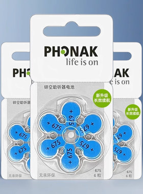 PHONAK助听器电池P675/A675/E675峰力PR44德国进口纽扣电子1.45V