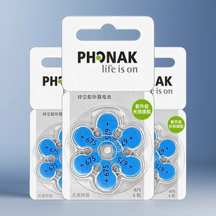 PHONAK助听器电池P675/A675/E675峰力PR44德国进口纽扣电子1.45V