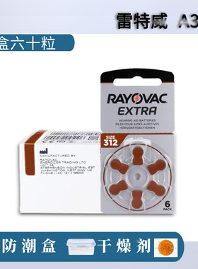 60粒助听器电池A312雷特威PR41纽扣电子A10A13A675锌空气1.45V